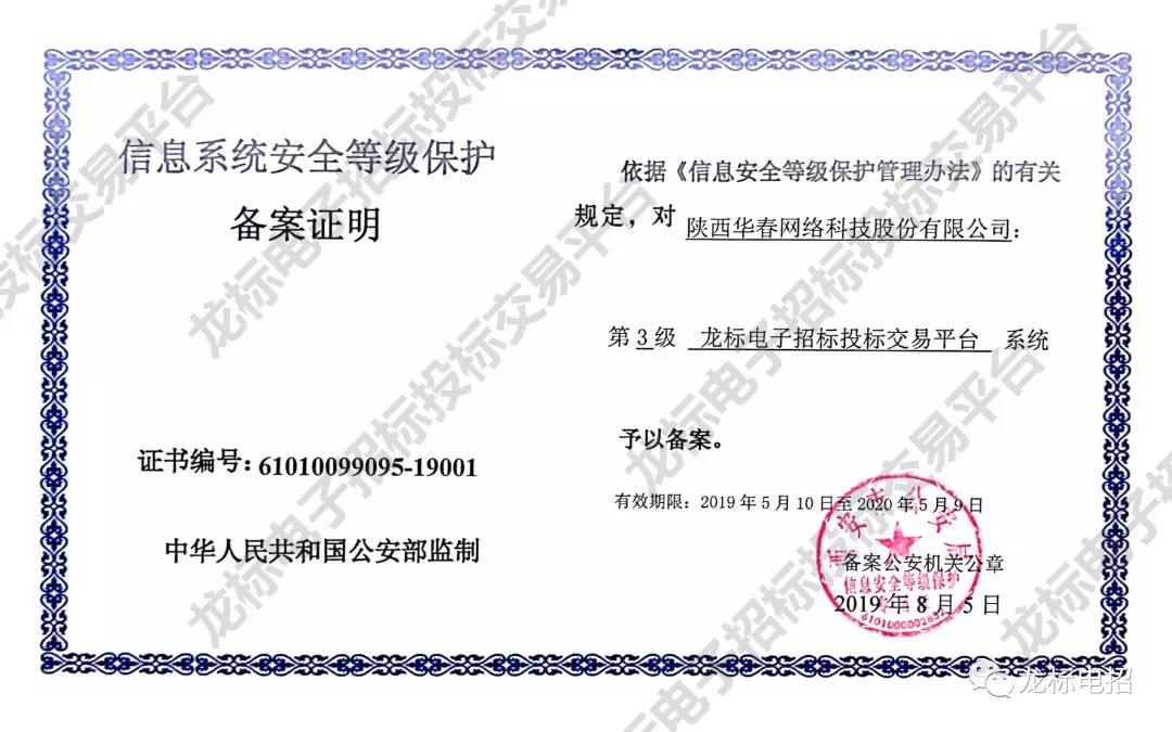 信息安全保護(hù)3級(jí)認(rèn)證