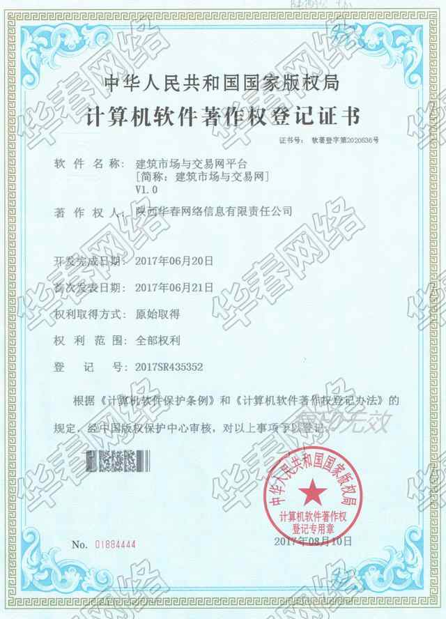 建筑市場(chǎng)與交易網(wǎng)軟件著