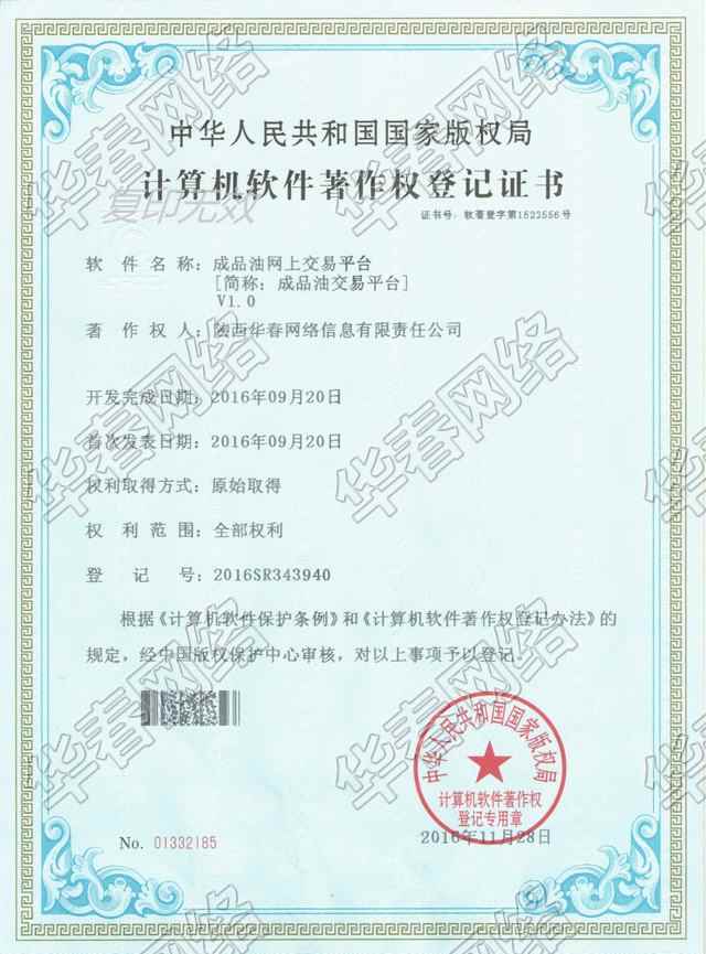成品油網(wǎng)上交易平臺(tái)軟件