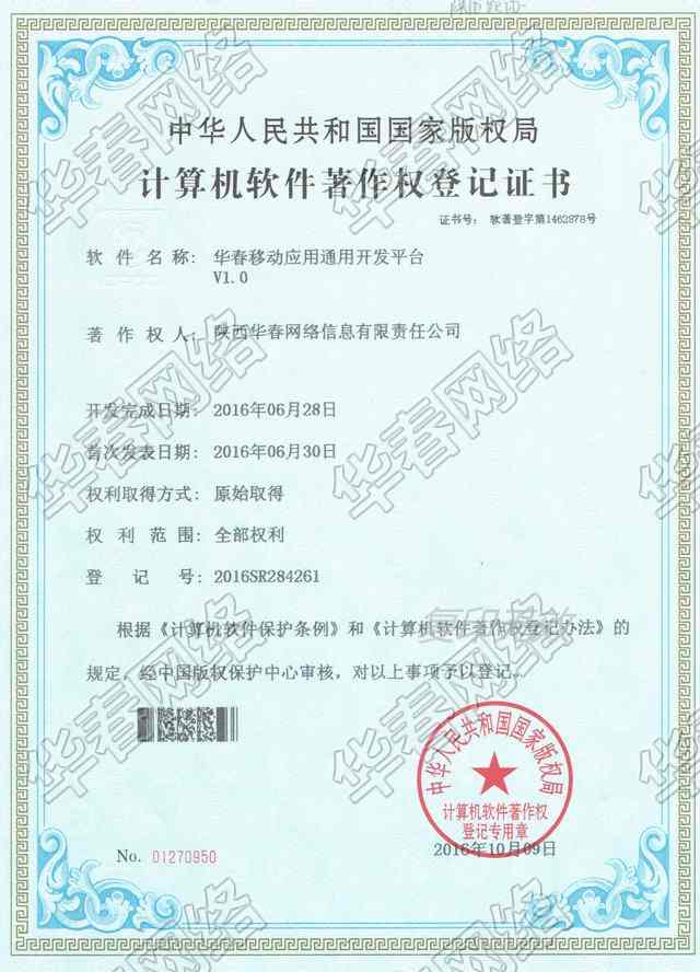 華春移動(dòng)應(yīng)用通用開發(fā)平