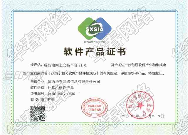 成品油網(wǎng)上交易平臺(tái)軟件