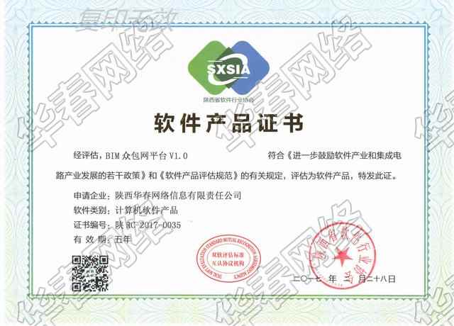 BIM眾包網(wǎng)平臺(tái)軟件產(chǎn)品證