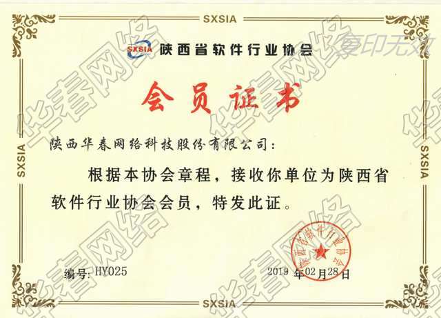 陜西省軟件行業(yè)協(xié)會(huì)認(rèn)證