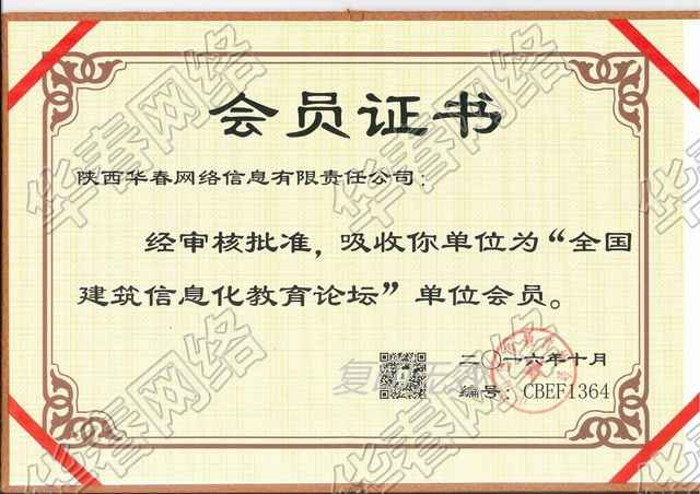 全國(guó)建筑信息化會(huì)員