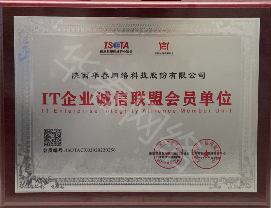 IT企業(yè)誠(chéng)信聯(lián)盟會(huì)員單位